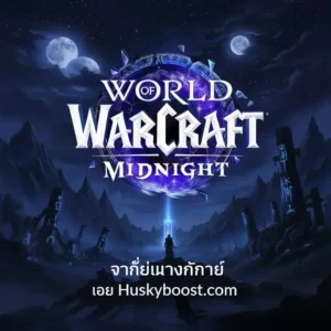 ภาพหน้าจอการเปิดตัว World of Warcraft เที่ยงคืน